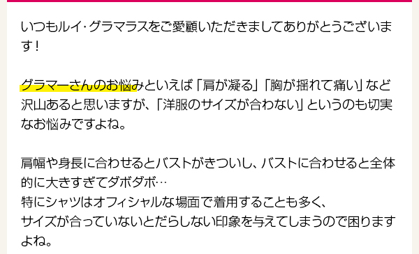 グラマーさんのお悩みとは