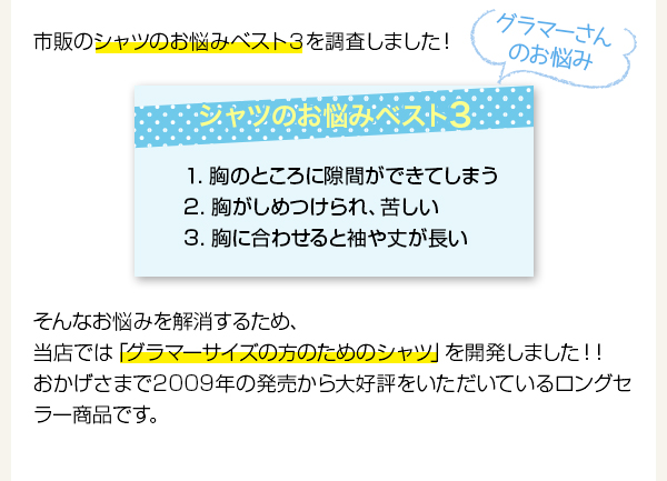 シャツのお悩みベスト3