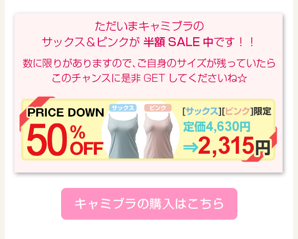 > サックス＆ピンク半額SALE実施中！