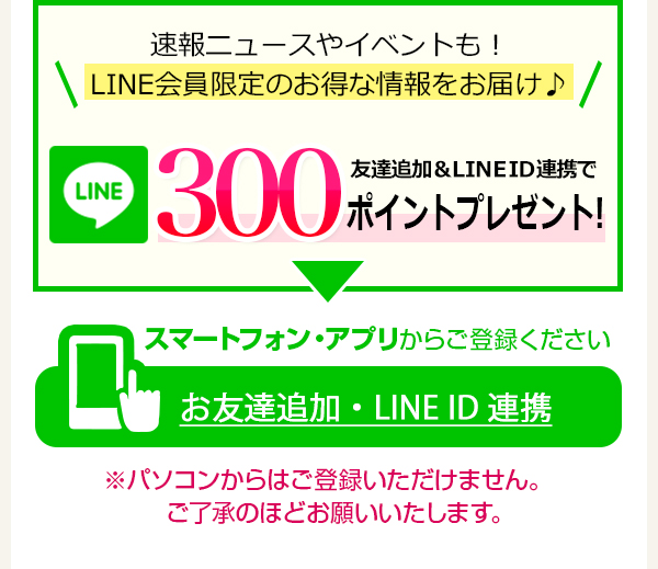 > LINE ID連携はこちらから