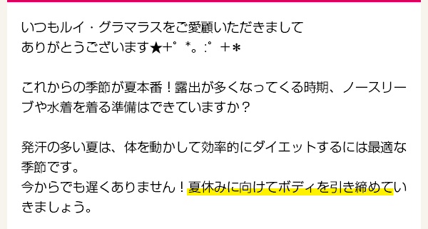 第27回店長コラム 夏に向けてボディを引き締め！☆グラマーさんとスポーツの悩み事☆