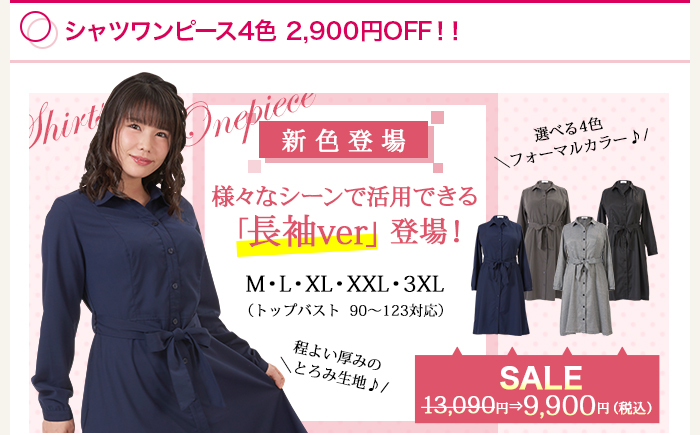 シャツワンピース4色 2,900円OFF！！