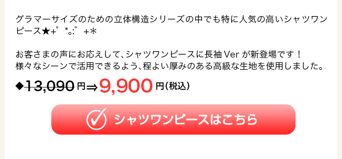 シャツワンピースはこちら