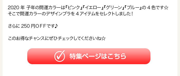 開運カラー特集はこちら