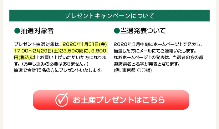 プレゼント詳細はこちら