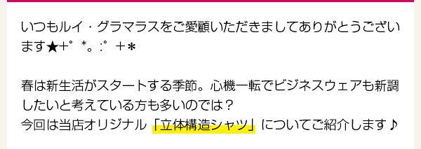 第36回店長コラム 「快適な着心地　立体構造シャツ」