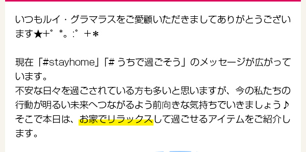 第37回店長コラム 「お家でリラックス おすすめアイテム」