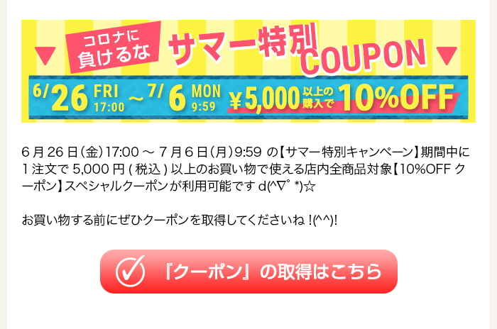 > 10%OFFクーポン