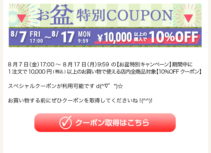 > 10%OFFクーポン