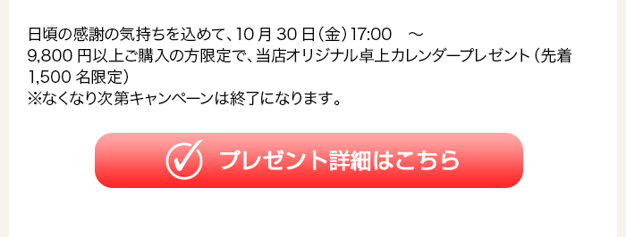 >プレゼント詳細はこちら