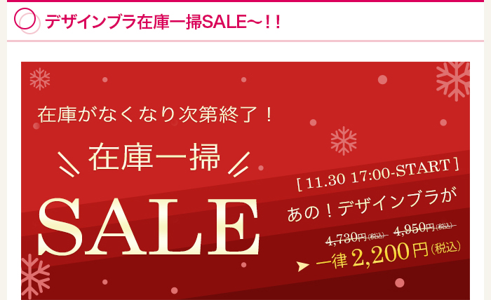 デザインブラ在庫一掃SALE～！！