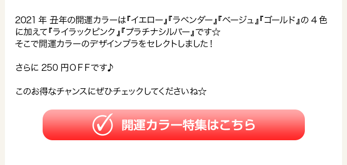 >開運カラー特集はこちら