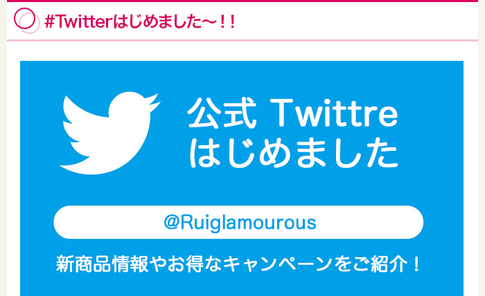 #Twitterはじめました～！！