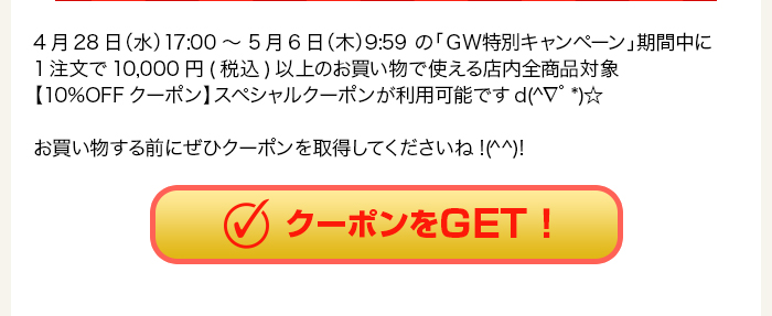 > 10%OFFクーポンはこちら