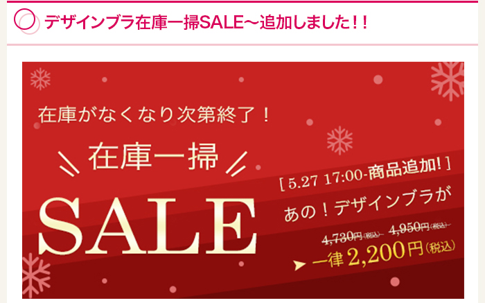 デザインブラ在庫一掃SALE～追加しました！！