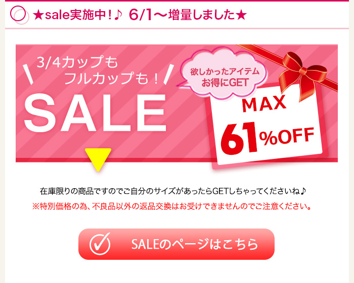 >saleはこちら
