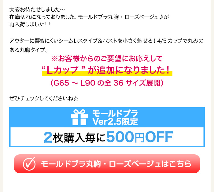> モールドブラ丸胸・ローズベージュはこちら