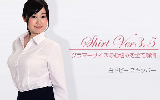 シャツVer3.5 白ドビー スキッパー