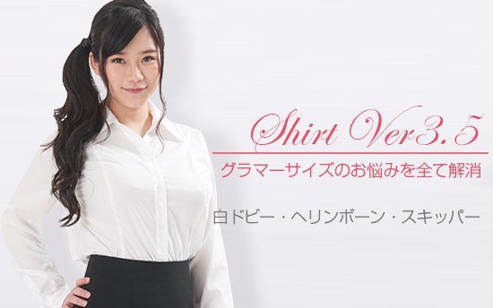シャツVer3.5　白ドビー・ヘリンボーン・スキッパー