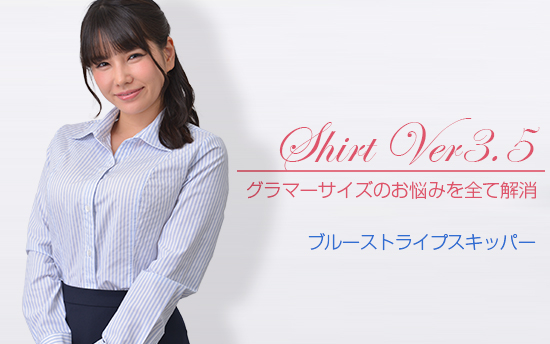 シャツVer3.5　ブルーストライプスキッパー