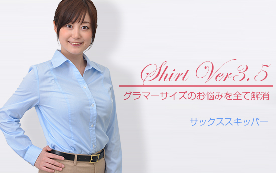シャツVer3.5　サックススキッパー