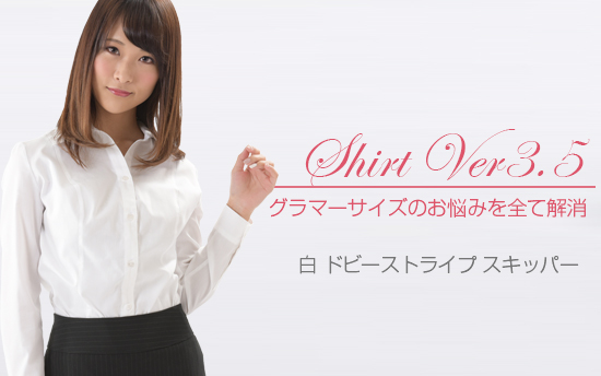 シャツVer3.5 白 ドビーストライプ スキッパー