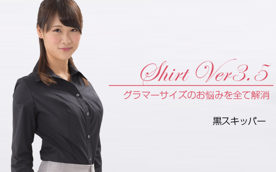 シャツVer3.5 黒 スキッパー