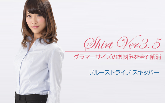 シャツVer3.5 ブルーストライプ スキッパー