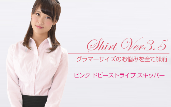 シャツVer3.5 ピンク ドビーストライプ　スキッパー