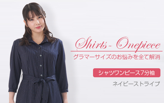 シャツワンピース7分袖　ネイビーストライプ