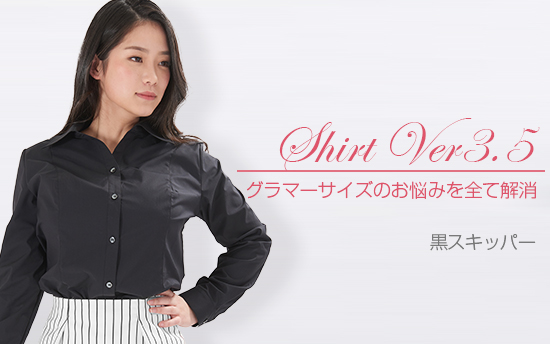 シャツVer3.5　黒スキッパー