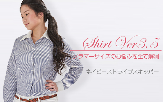シャツVer3.5　ネイビーストライプスキッパー
