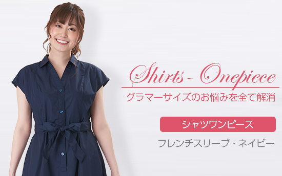 シャツワンピース フレンチスリーブ・ネイビー