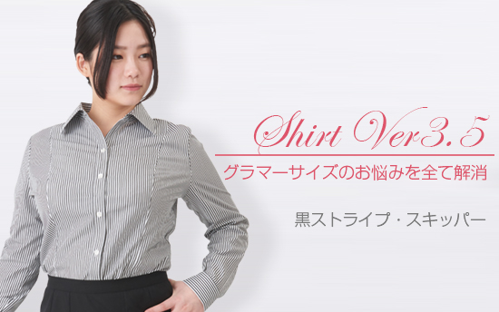 シャツVer3.5 黒ストライプ・スキッパー