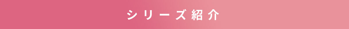 お試しブラシリーズ