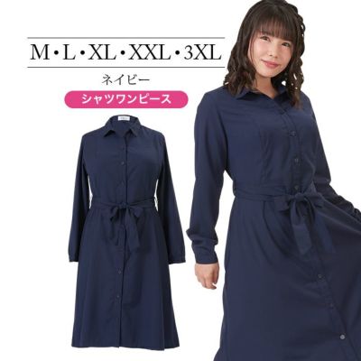【早い者勝ち！】ルイグラマラス　シャツワンピース　ネイビー　Lサイズ ワンピース | 【公式】大きいサイズ ブラジャー通販専門店「Rui
