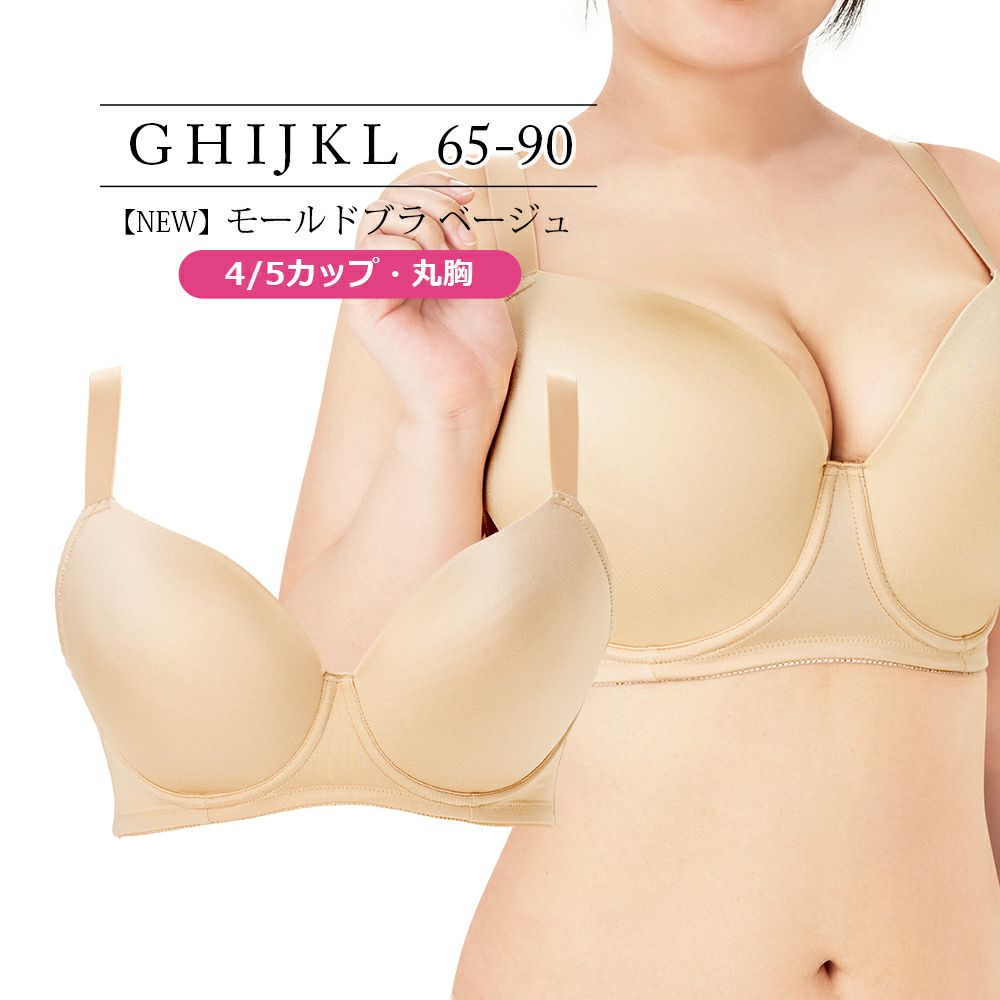 モールドブラ | 【公式】大きいサイズ ブラジャー通販専門店「Rui 
