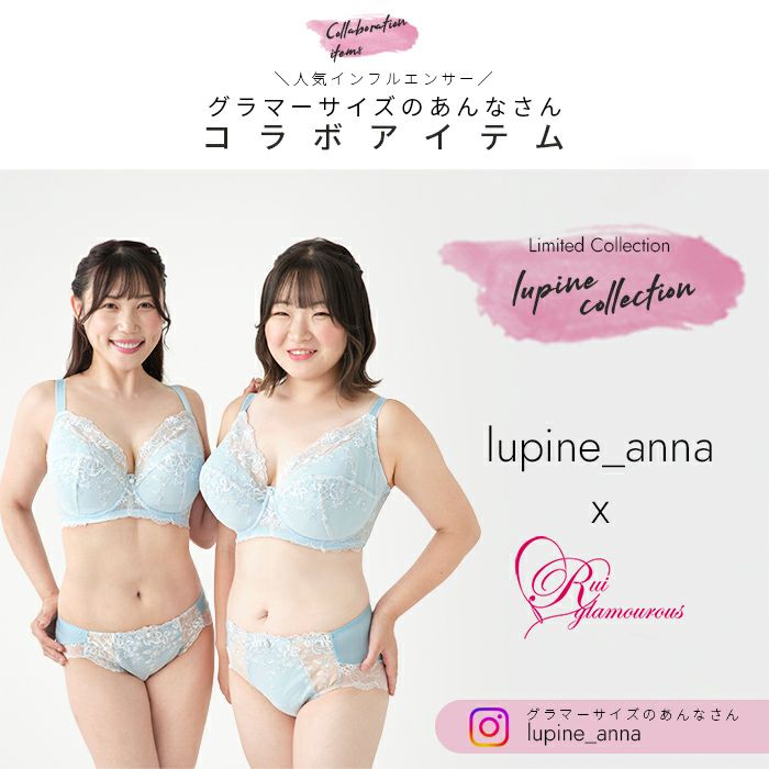 あんなさんコラボ】ルピナスブラ SP585 | 【公式】大きいサイズ